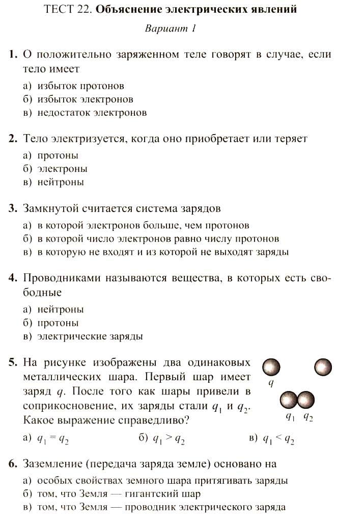 Контрольная работа по теме Биоэлектрические явления